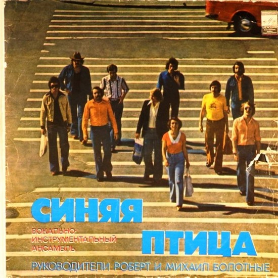 Пластинка Синяя птица ВИА "Синяя птица"